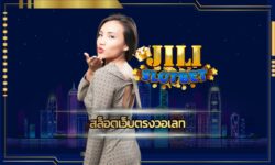 สล็อตเว็บตรงวอเลท ฝาก-ถอน โอนไว ถอนเงินได้ไม่จำกัด เว็บ jili slot สมัครสมาชิกใหม่ รับโบนัส 100% เข้าสู่ระบบ เกมคาสิโน บาคาร่า สล็อต ครบวงจร