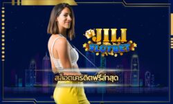 สล็อตเครดิตฟรีล่าสุด ทางเข้า jili slot ทางเข้า เว็บใหญ่ ไม่ผ่านเอเย่นต์ แนะนำ เทคนิกการเล่น เกมสล็อต ยิ่งเล่นยิ่งแตกยับ ทำกำไรได้เป็นล้าน