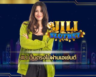 jili เว็บตรงไม่ผ่านเอเย่นต์ ยูสใหม่ยังไงก็แตก ระบบ เว็บสล็อต api ส่งตรงจาก บริษัทแม่ สมัคร สล็อตจิลิ่ แหล่งรวมเกมส์ คาสิโน เว็บใหญ่ ค่ายดัง