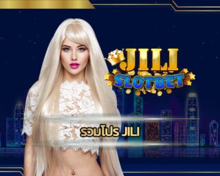 รวมโปร JILI ทางเข้า สล็อตเว็บตรง รวมคาสิโนทุกค่าย เล่นผ่านมือถือ คาสิโนค่ายดัง เข้าสู่ระบบ jili slot เว็บตรง ทุนน้อยก็เล่นได้ โบนัสแตกง่าย