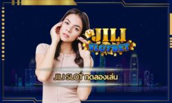 jili slot ทดลองเล่น รวมเกมเดิมพัน เว็บสล็อต อันดับ1 โปรโมชั่น พิเศษ สมาชิกใหม่ โบนัส 100% ฝาก 1,000 รับเดิม 1,000 สูงสุด ยิ่งเล่น ยิ่งรวย