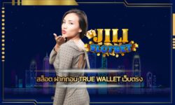 สล็อต ฝากถอน true wallet เว็บตรง เกมคาสิโน เล่นผ่านมือถือ ทางเข้า อัพเดทใหม่ล่าสุด 2023 ฝาก-ถอน ออโต้ ลงทุนน้อย ได้เงินจริง ทำกำไรสุดปัง