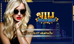 jili city slot เล่นผ่านเว็บ การันตี ทำกำไรได้จริง สมัคร คาสิโนออนไลน์ วอเลท ทางเข้า สล็อตเว็บตรง แตกง่าย โบนัสแตกหนัก ถอนเงินได้ไม่จำกัด