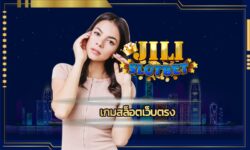 เกมสล็อตเว็บตรง โปรโมชั่น จัดหนักจัดเต็ม เว็บ jili slot แจกโบนัสฟรี คืนยอดเสีย5% สูงสุดไม่จำกัด เดิมพัน คาสิโนออนไลน์ เว็บใหญ่ ค่ายดัง