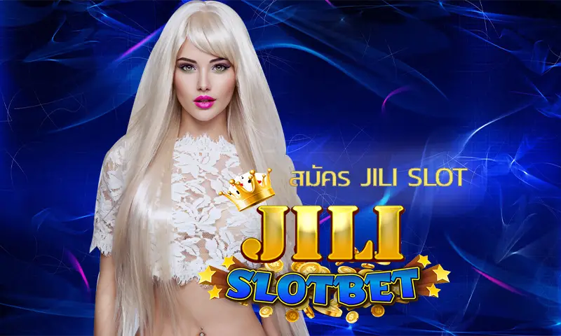 สมัคร jili slot เล่นผ่านมือถือได้ทุกที่ทุกเวลา สะดวกทุกการใช้งาน