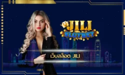 เว็บสล็อต jili เป็นช่องทางการเข้าถึงเกมสล็อตออนไลน์ที่ง่ายที่สุด โดดเด่นด้วยลักษณะเกมที่น่าลงทุนเป็นอย่างมาก แต่การเดิมพัน JILI SLOT